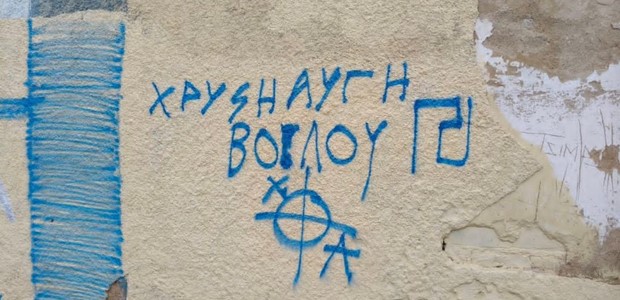 Απειλητικά συνθήματα έξω από τις κτιριακές εγκαταστάσεις